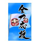 【デカ文字】筆文字で応援/受験生/合格祈願（個別スタンプ：3）