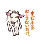 ヤギです.（個別スタンプ：27）