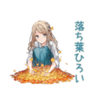 優しいお姉さんの秋日和♡（個別スタンプ：17）