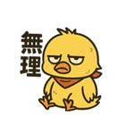 やさぐれヒヨコ/日常×挨拶×返事（個別スタンプ：20）
