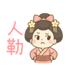 和風伝統着物の女の子-日常用語（個別スタンプ：33）