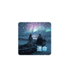 恋人と海とオーロラの夜✨️会話バージョン（個別スタンプ：7）
