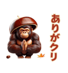 秋はやっぱり栗ゴリラw！3Dリアル（個別スタンプ：2）