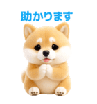 ぬいぐるみ風・柴犬❤️毎日使える日常会話（個別スタンプ：23）