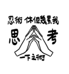 究極奥義・忍術たち（個別スタンプ：11）