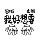 究極奥義・忍術たち（個別スタンプ：13）