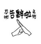 究極奥義・忍術たち（個別スタンプ：14）