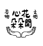 究極奥義・忍術たち（個別スタンプ：16）