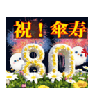 飛び出すカード♡誕生日＊長寿お祝い特集♡（個別スタンプ：9）