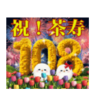 飛び出すカード♡誕生日＊長寿お祝い特集♡（個別スタンプ：14）