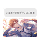 キザすぎるイケメン（個別スタンプ：11）