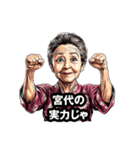 宮代町のおばあちゃん（個別スタンプ：17）