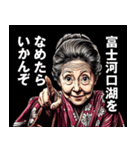 富士河口湖町のおばあちゃん（個別スタンプ：1）