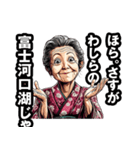 富士河口湖町のおばあちゃん（個別スタンプ：6）