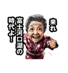 富士河口湖町のおばあちゃん（個別スタンプ：9）