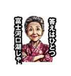 富士河口湖町のおばあちゃん（個別スタンプ：11）