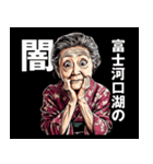 富士河口湖町のおばあちゃん（個別スタンプ：12）