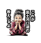 富士河口湖町のおばあちゃん（個別スタンプ：20）