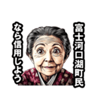 富士河口湖町のおばあちゃん（個別スタンプ：28）