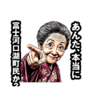 富士河口湖町のおばあちゃん（個別スタンプ：30）