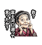 富士河口湖町のおばあちゃん（個別スタンプ：34）