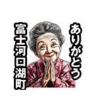 富士河口湖町のおばあちゃん（個別スタンプ：36）