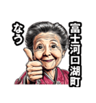 富士河口湖町のおばあちゃん（個別スタンプ：37）