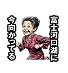 富士河口湖町のおばあちゃん（個別スタンプ：39）