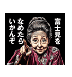 富士見町のおばあちゃん（個別スタンプ：1）