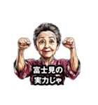 富士見町のおばあちゃん（個別スタンプ：17）