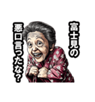富士見町のおばあちゃん（個別スタンプ：21）
