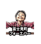富士見町のおばあちゃん（個別スタンプ：24）