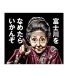 富士川町のおばあちゃん（個別スタンプ：1）