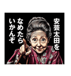 安芸太田町のおばあちゃん（個別スタンプ：1）