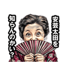 安芸太田町のおばあちゃん（個別スタンプ：2）