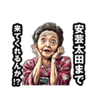安芸太田町のおばあちゃん（個別スタンプ：5）