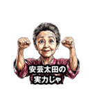 安芸太田町のおばあちゃん（個別スタンプ：17）