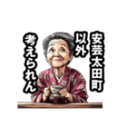 安芸太田町のおばあちゃん（個別スタンプ：18）