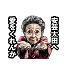安芸太田町のおばあちゃん（個別スタンプ：25）