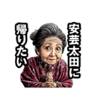 安芸太田町のおばあちゃん（個別スタンプ：32）