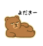 だらだらクマ – 宮崎弁スタンプ（個別スタンプ：1）