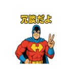 ヒーローH — 日常リアクション（個別スタンプ：28）