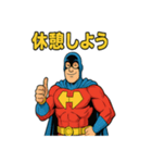 ヒーローH — 日常リアクション（個別スタンプ：32）