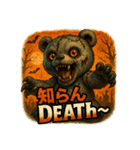 怖かわデスベア（個別スタンプ：8）