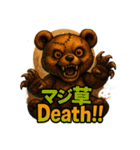 怖かわデスベア（個別スタンプ：12）