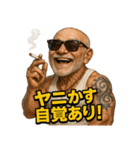 ヤニカス爺さん（個別スタンプ：23）