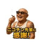 ヤニカス爺さん（個別スタンプ：30）