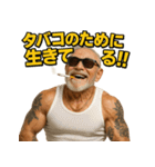 ヤニカス爺さん（個別スタンプ：32）