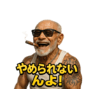 ヤニカス爺さん（個別スタンプ：37）