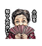 小山町のおばあちゃん（個別スタンプ：2）